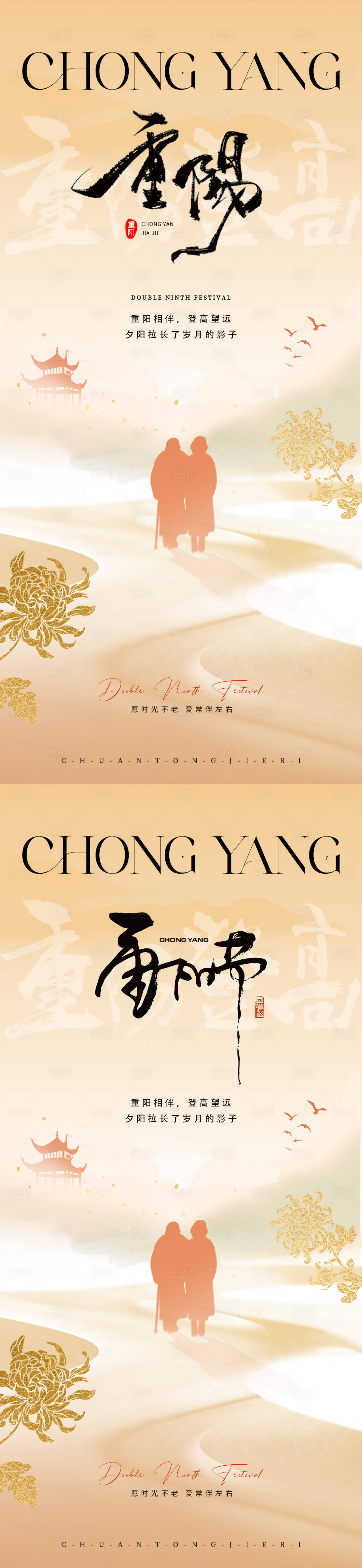 源文件下載【享設(shè)計(jì)】搜索編號(hào)：78120026433508303【重陽節(jié)意境海報(bào)】