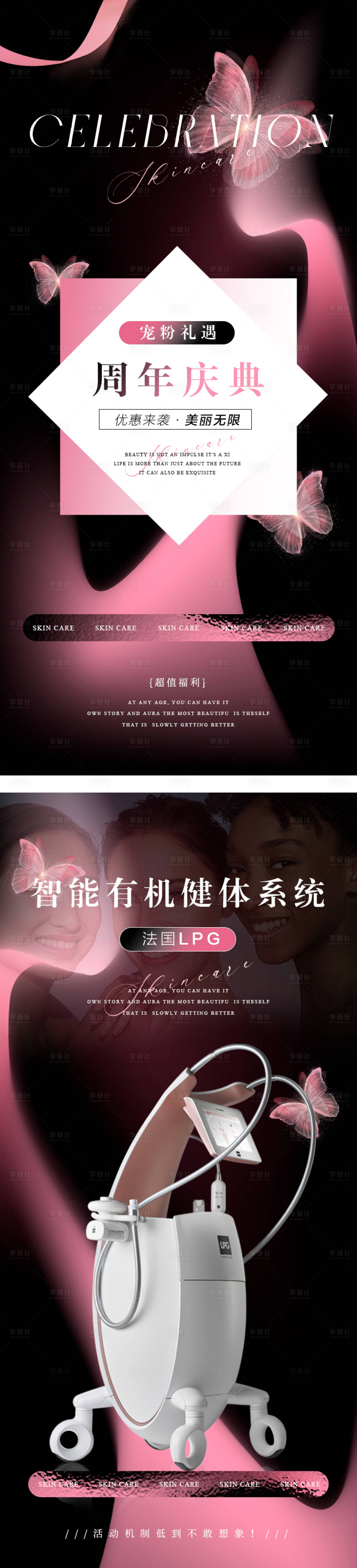 源文件下载【医美海报2】编号：68550026289781388
