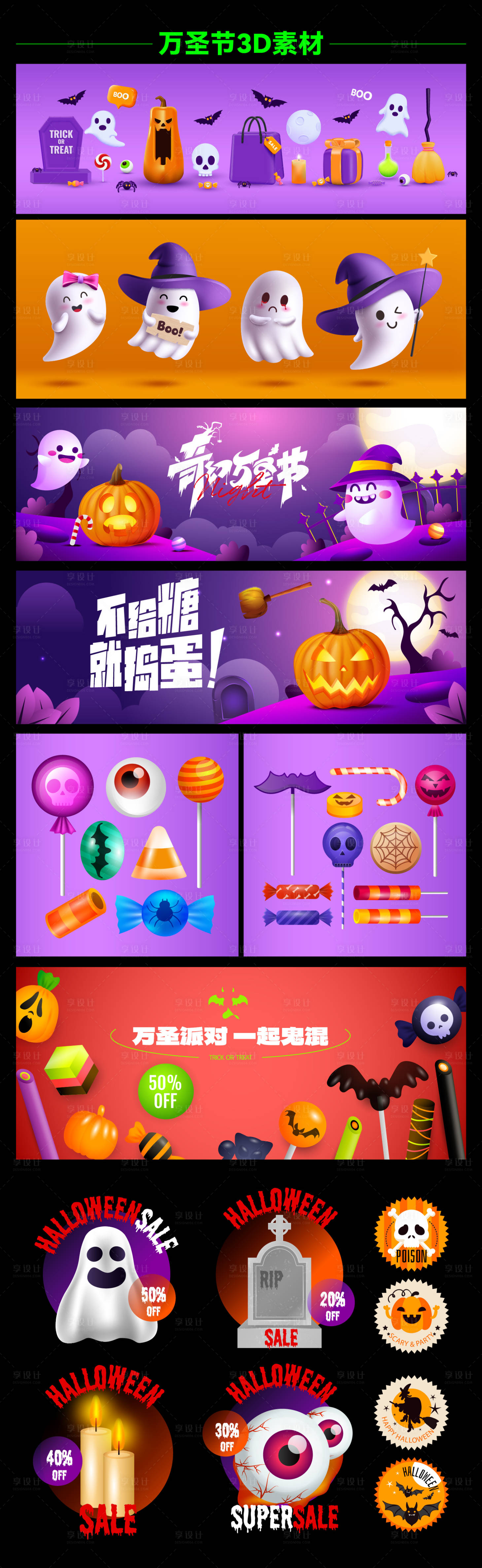 源文件下载【享设计】搜索编号：58940026545983644【万圣节3D系列贴纸海报展板】