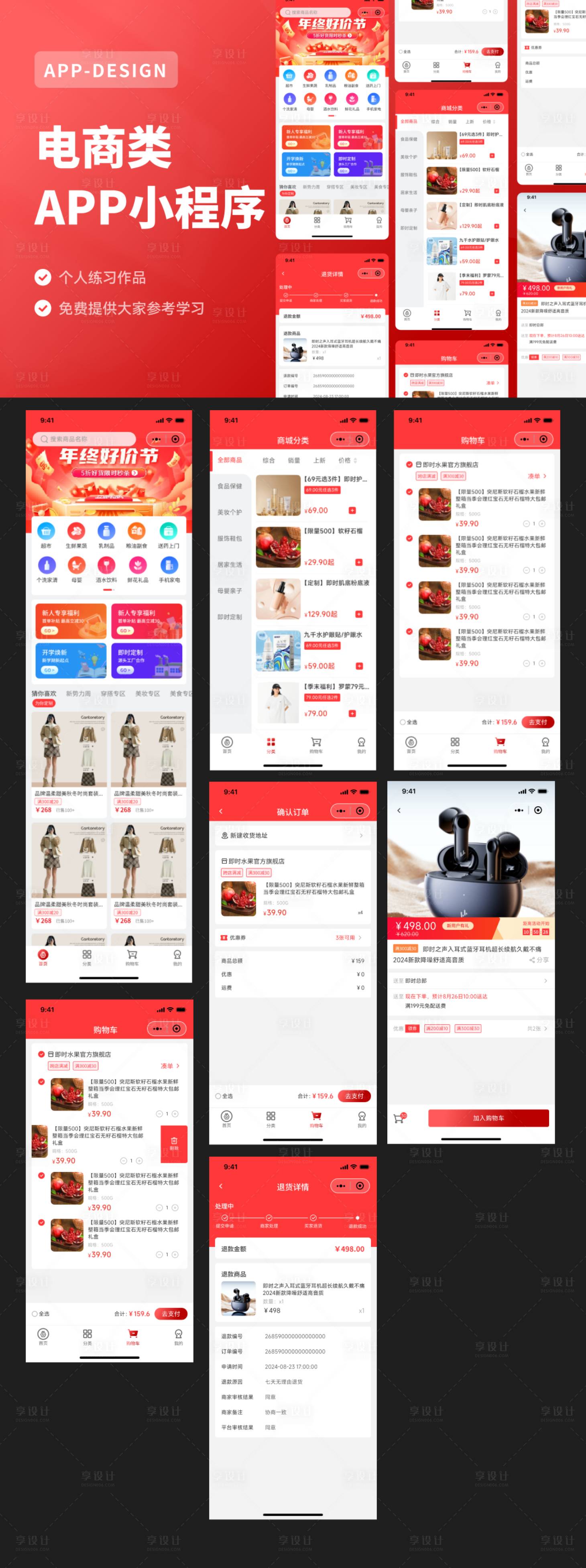 源文件下载【享设计】搜索编号：38910026105959968【电商类商城小程序UI设计】