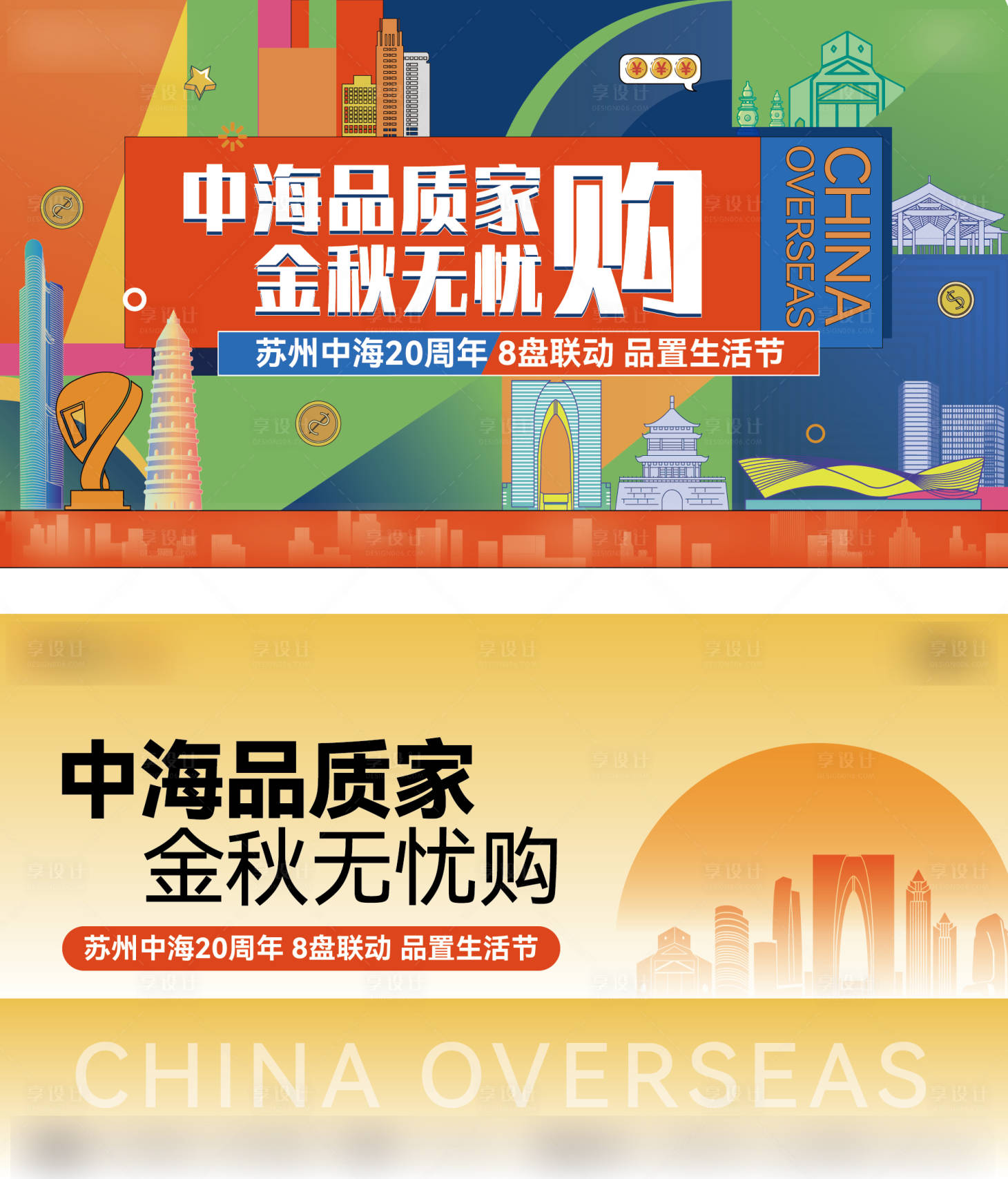 源文件下载【十一国庆促销主画面】编号：88900026529176487