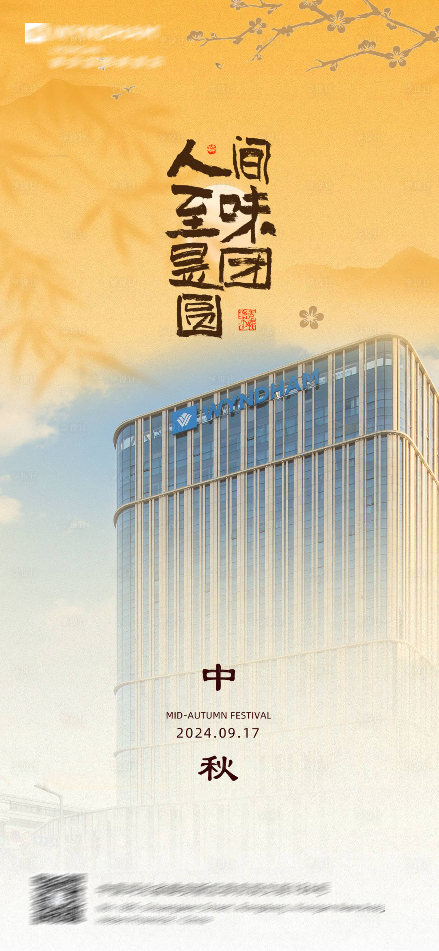 源文件下载【享设计】搜索编号：13380026441283123【中秋节海报】