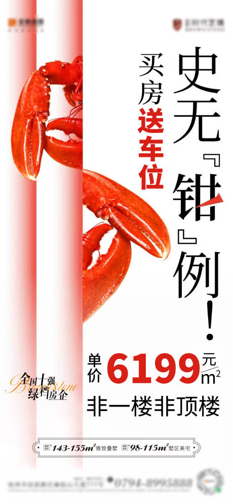 源文件下載【享設計】搜索編號：38110026473855487【史無前例海報】