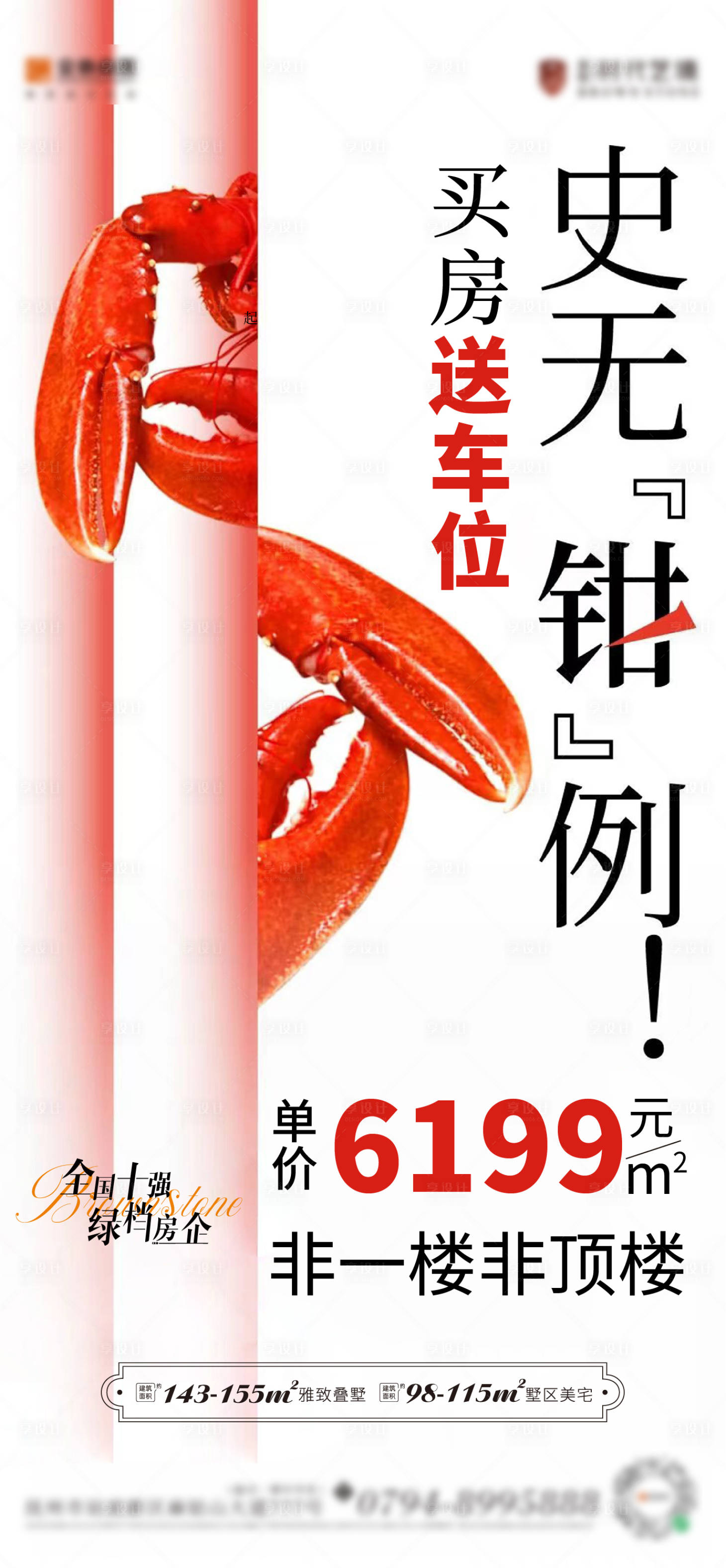源文件下载【享设计】搜索编号：38110026473855487【史无前例海报】