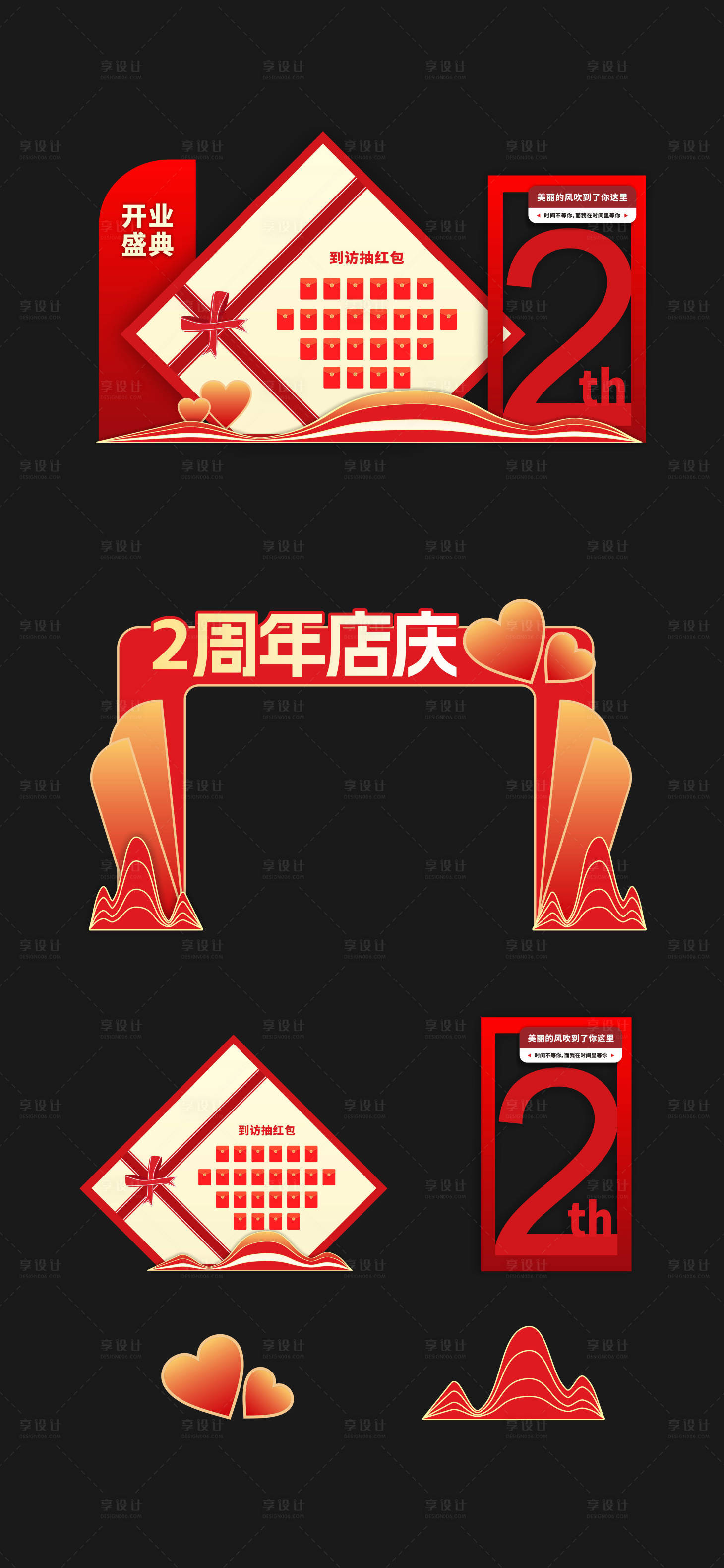 源文件下载【房地产周年庆美陈】编号：87390026518797541