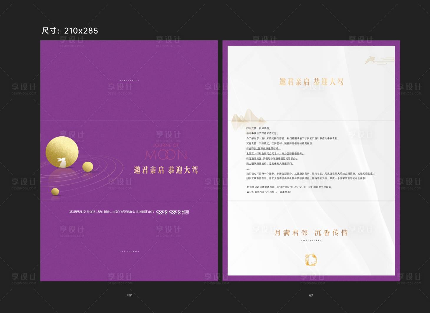 源文件下載【享設(shè)計(jì)】搜索編號(hào)：13330026198271068【邀請(qǐng)函】