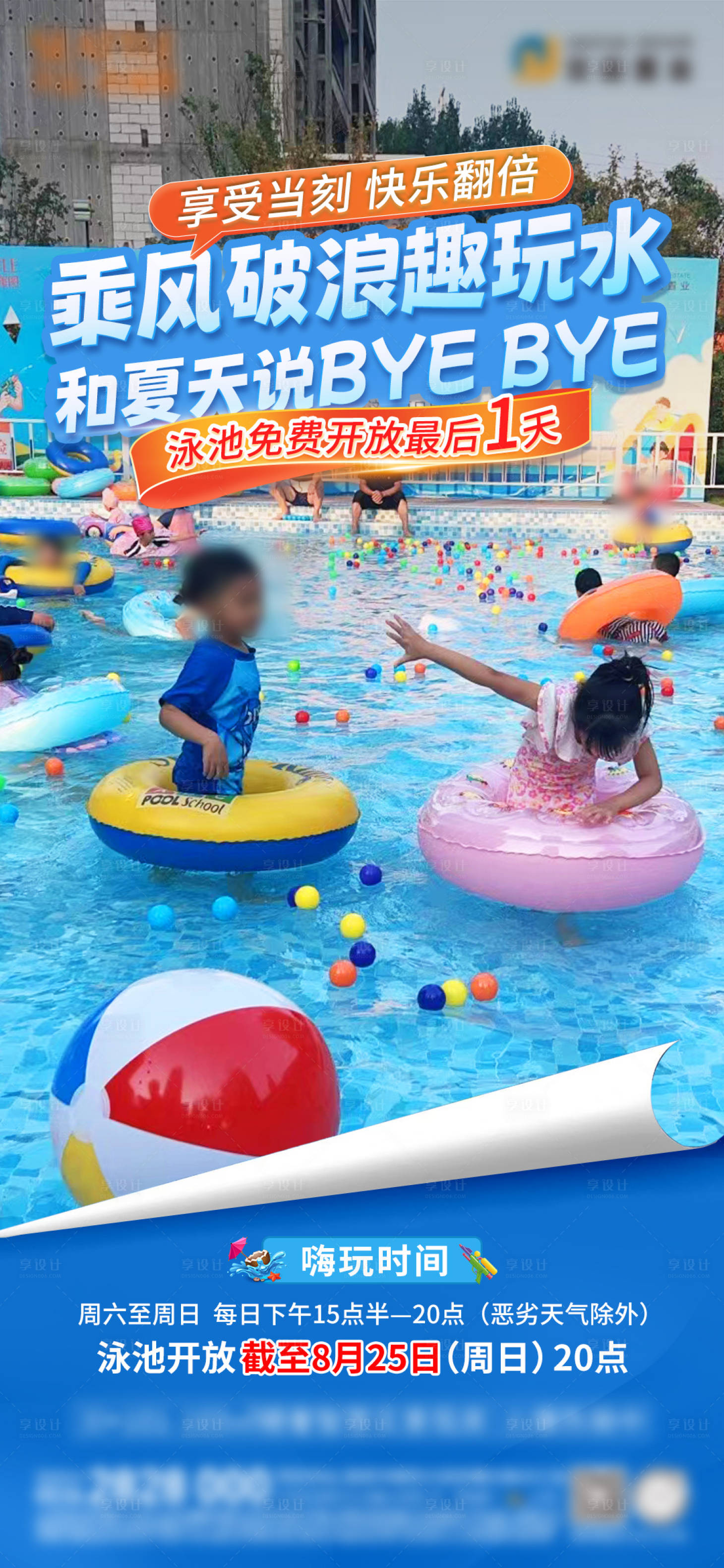 源文件下载【水上乐园】编号：37570026205361368