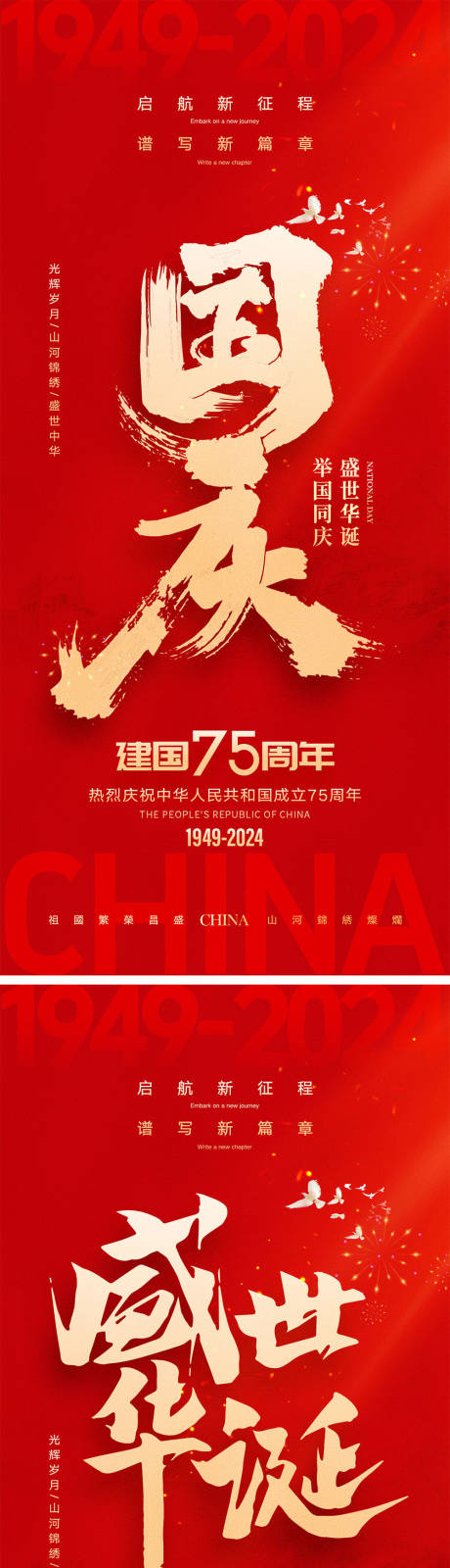 源文件下载【十一国庆节宣传海报】编号：40610026036084828