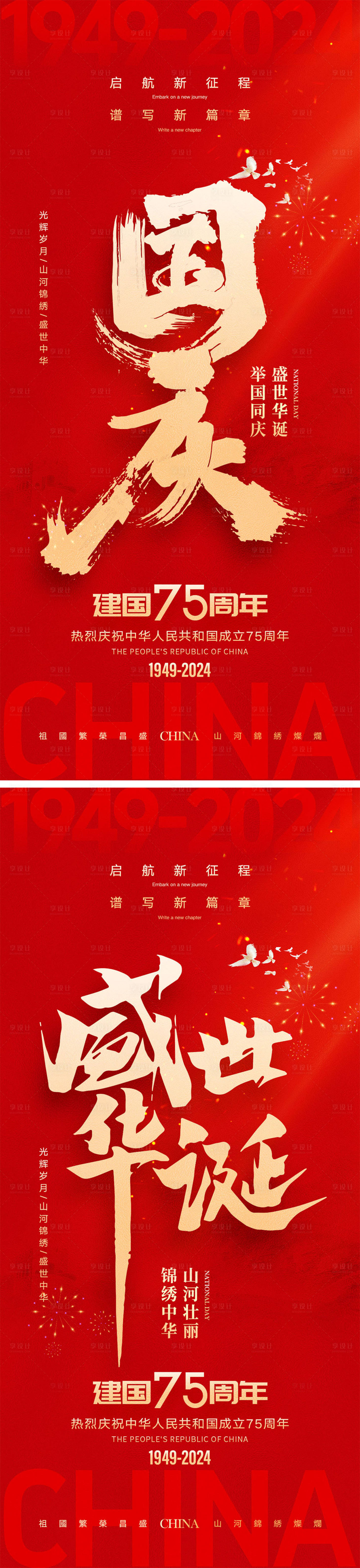 源文件下載【享設(shè)計(jì)】搜索編號：40610026036084828【十一國慶節(jié)宣傳海報(bào)】