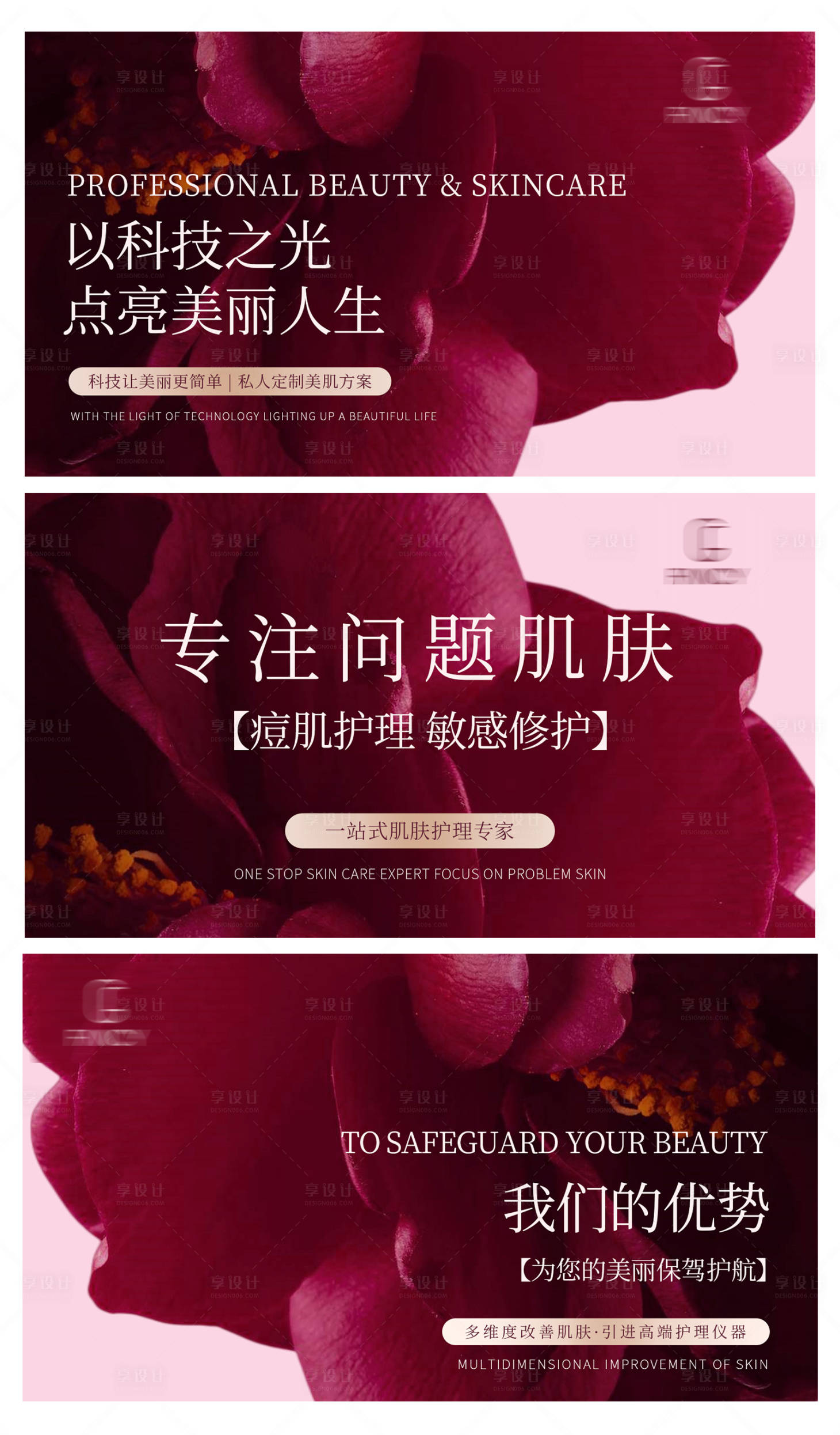 源文件下載【享設計】搜索編號：52600026385669840【美容護膚醫美輪播大眾美團頭圖bann】