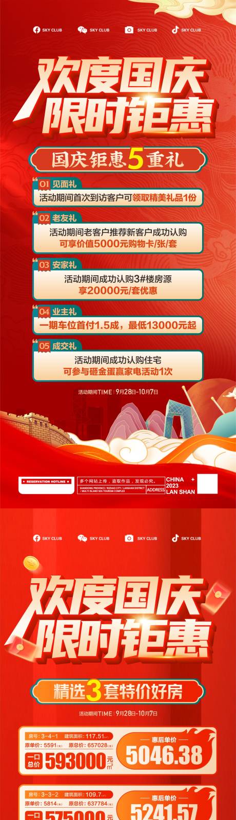 源文件下载【国庆节海报】编号：14560026531966588