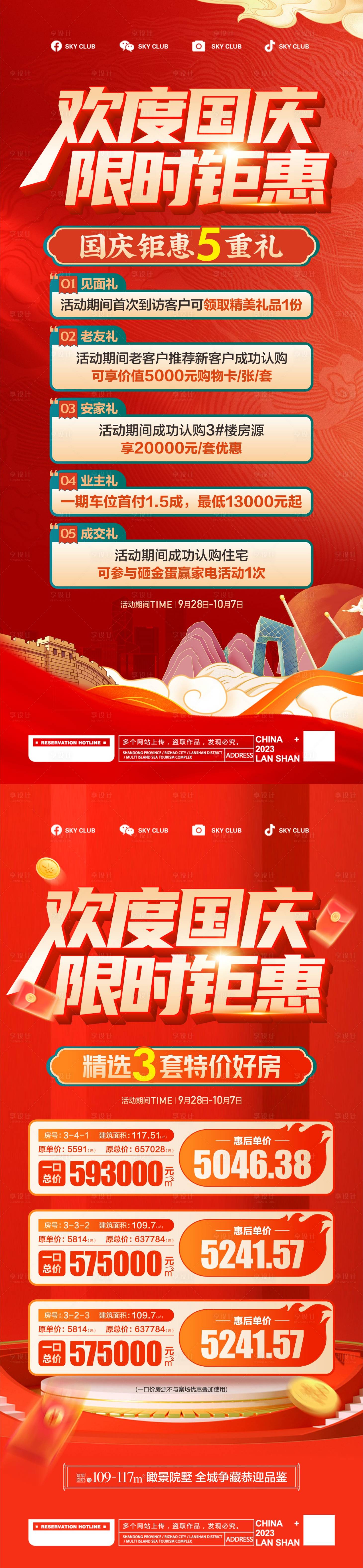 源文件下載【享設計】搜索編號：14560026531966588【國慶節海報】