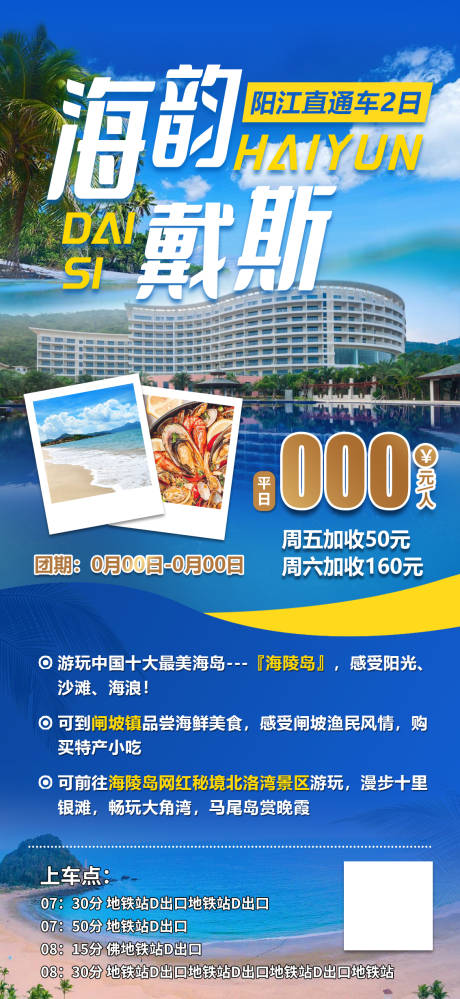 源文件下载【阳江旅游海报】编号：27110026532145052