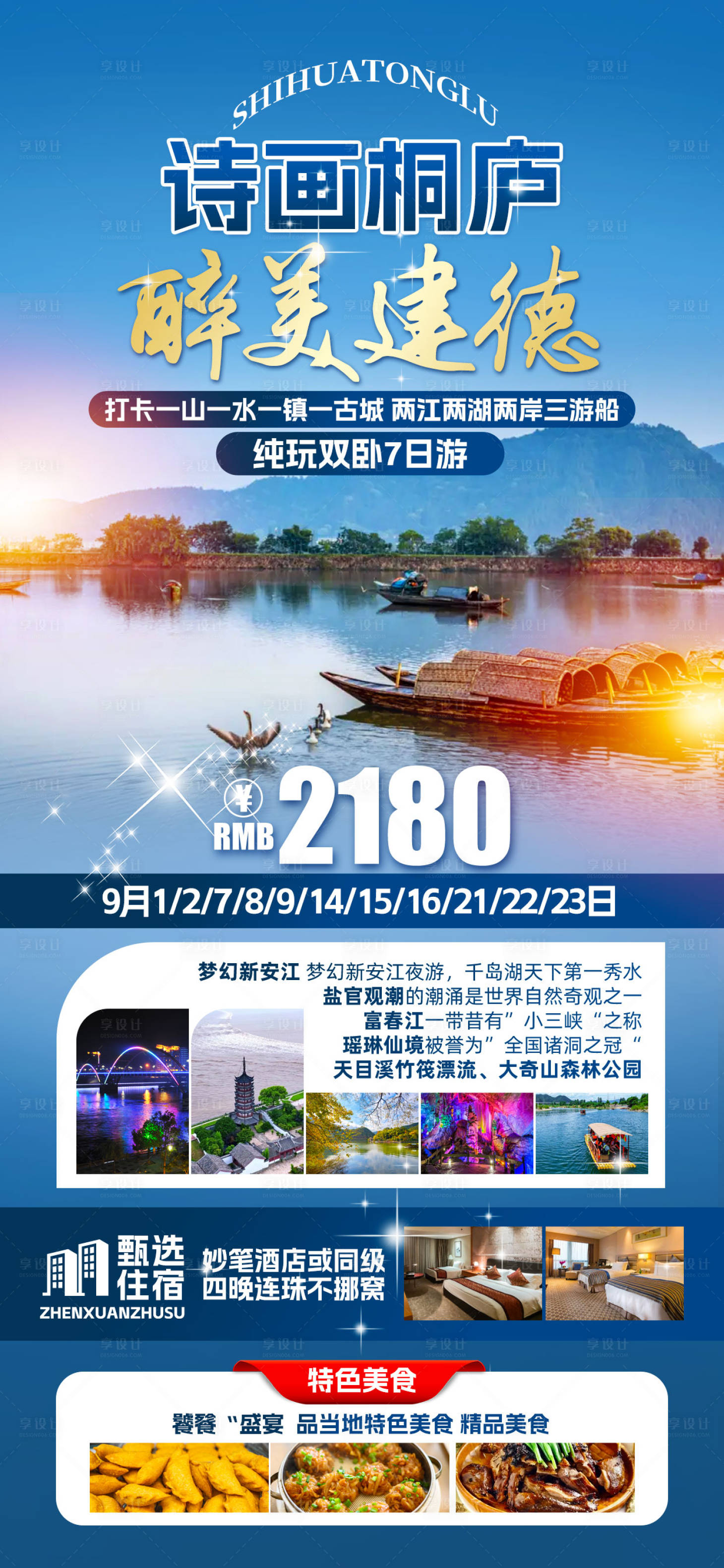 源文件下載【享設計】搜索編號：72430026103458865【桐廬 】