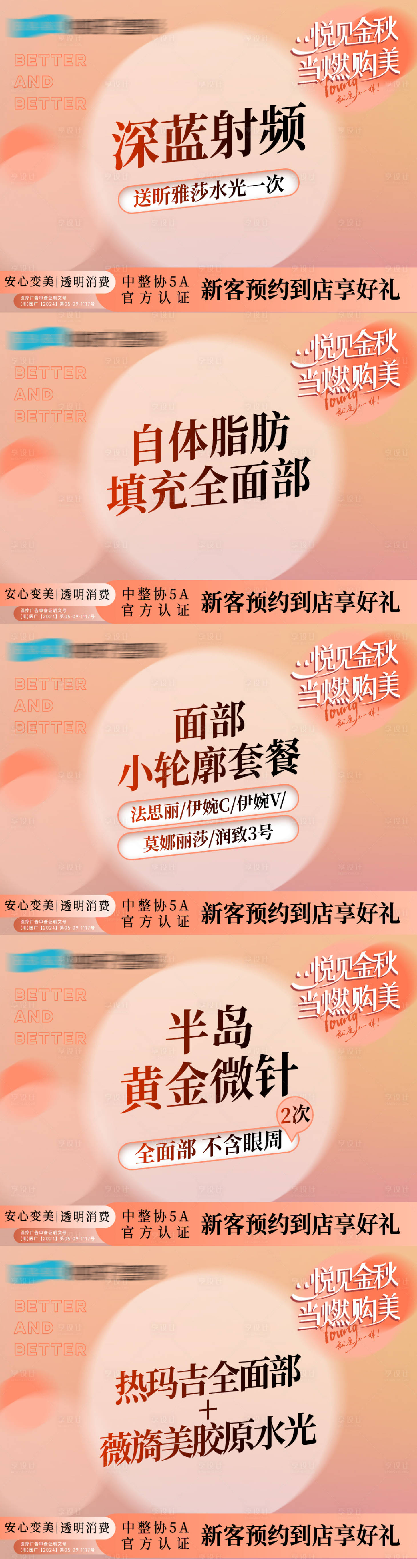 源文件下载【医美主图】编号：72990026070473808