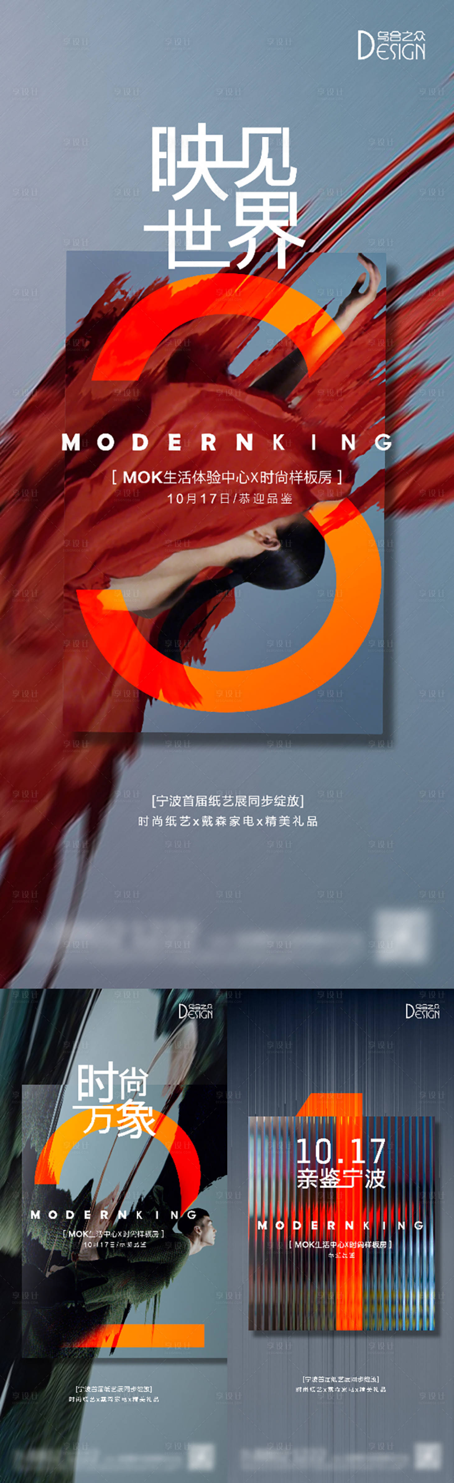 源文件下载【享设计】搜索编号：41500026238815498【地产售楼处样板房开放倒计时海报】