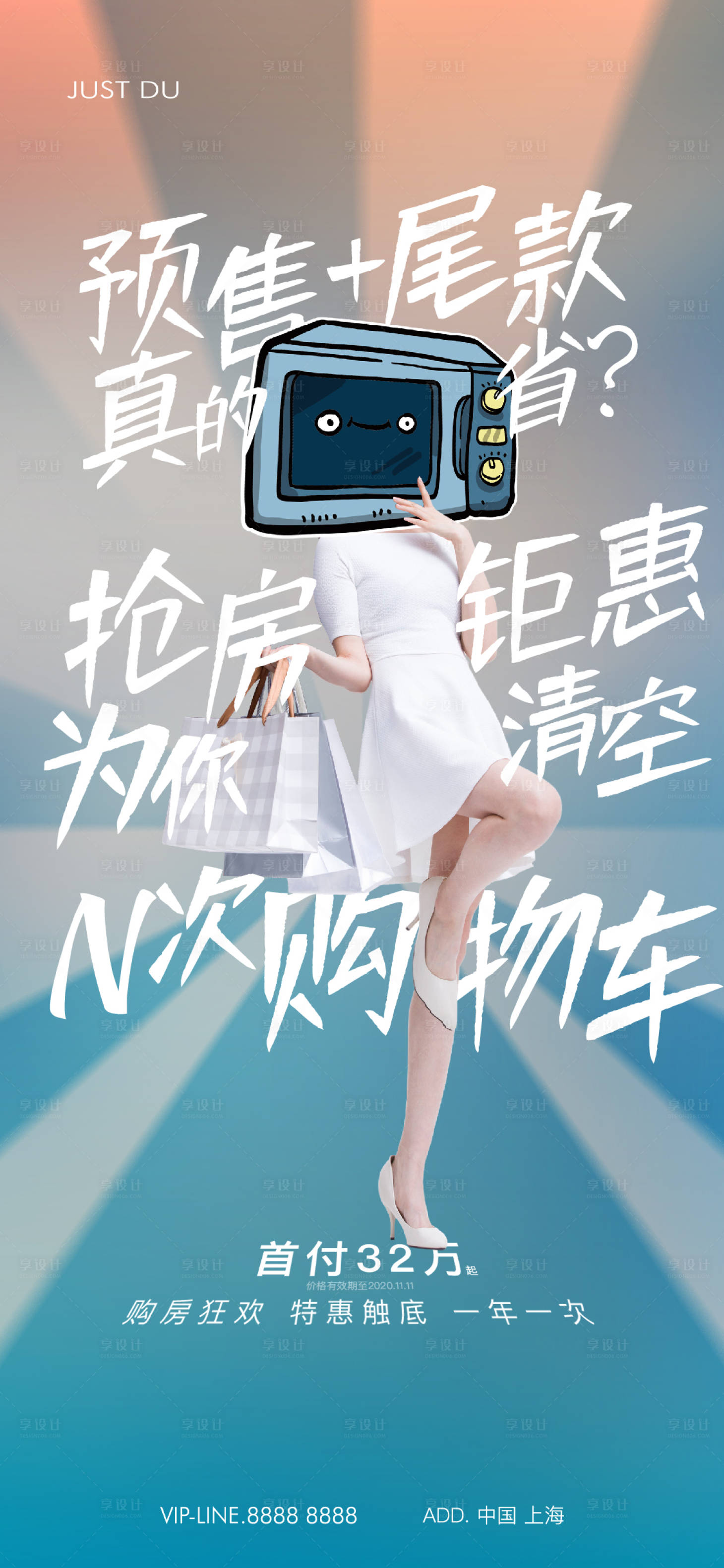 源文件下載【購物海報】編號：40150026335417184
