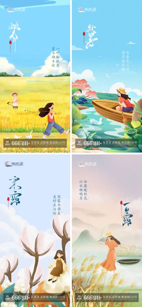 源文件下載【地產處暑秋分白露寒露節(jié)氣海報】編號：30790026167569157