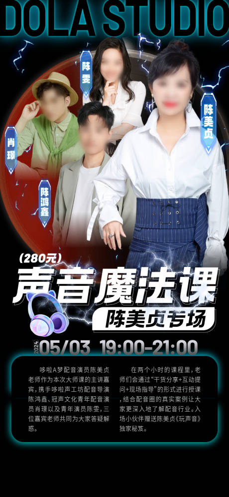 配音课传媒海报