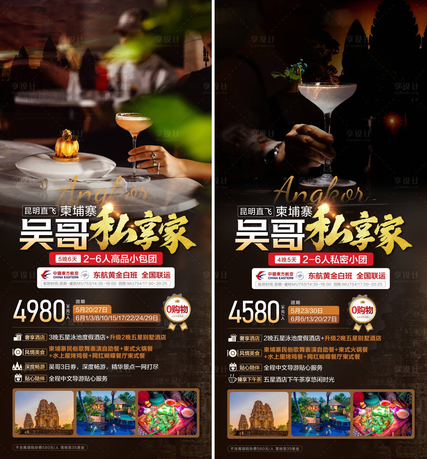 源文件下載【吳哥旅游系列海報】編號：43400026023047983