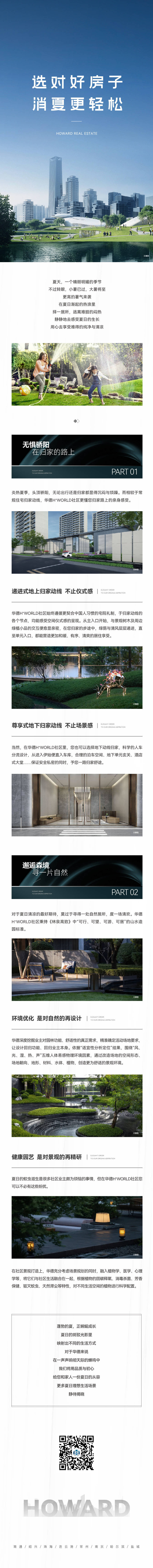 源文件下載【享設計】搜索編號：67720026083665014【地產品牌價值點長圖專題設計】