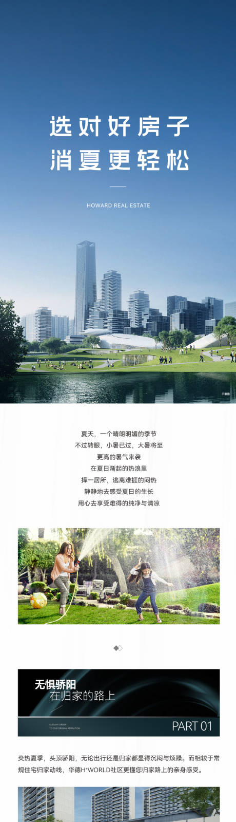 源文件下载【地产品牌价值点长图专题设计】编号：67720026083665014