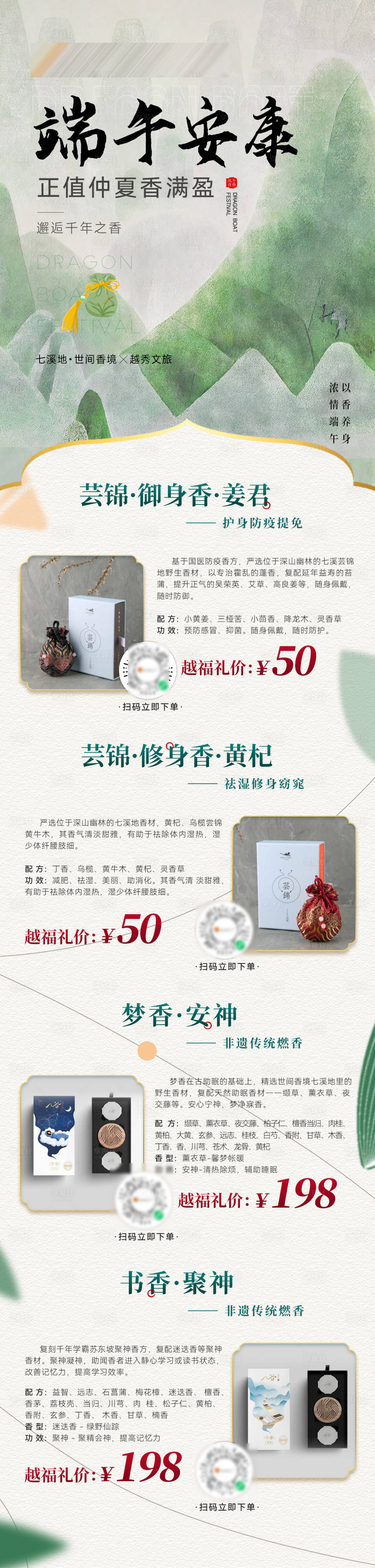源文件下载【端午熏香长图海报】编号：26670026249318385