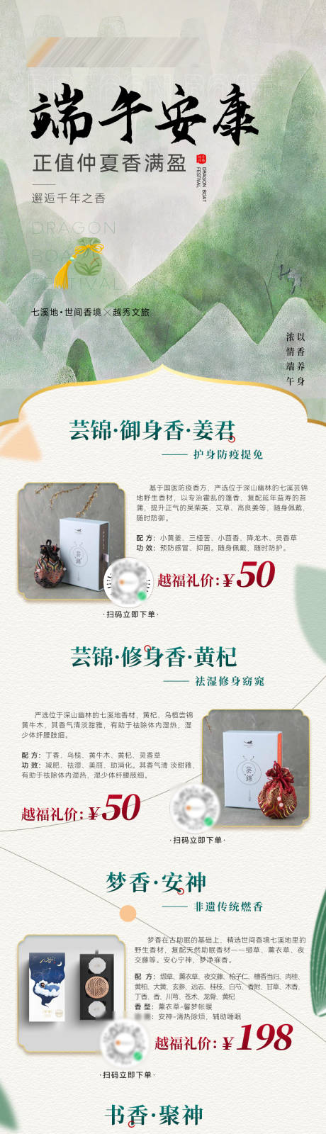 端午熏香长图海报