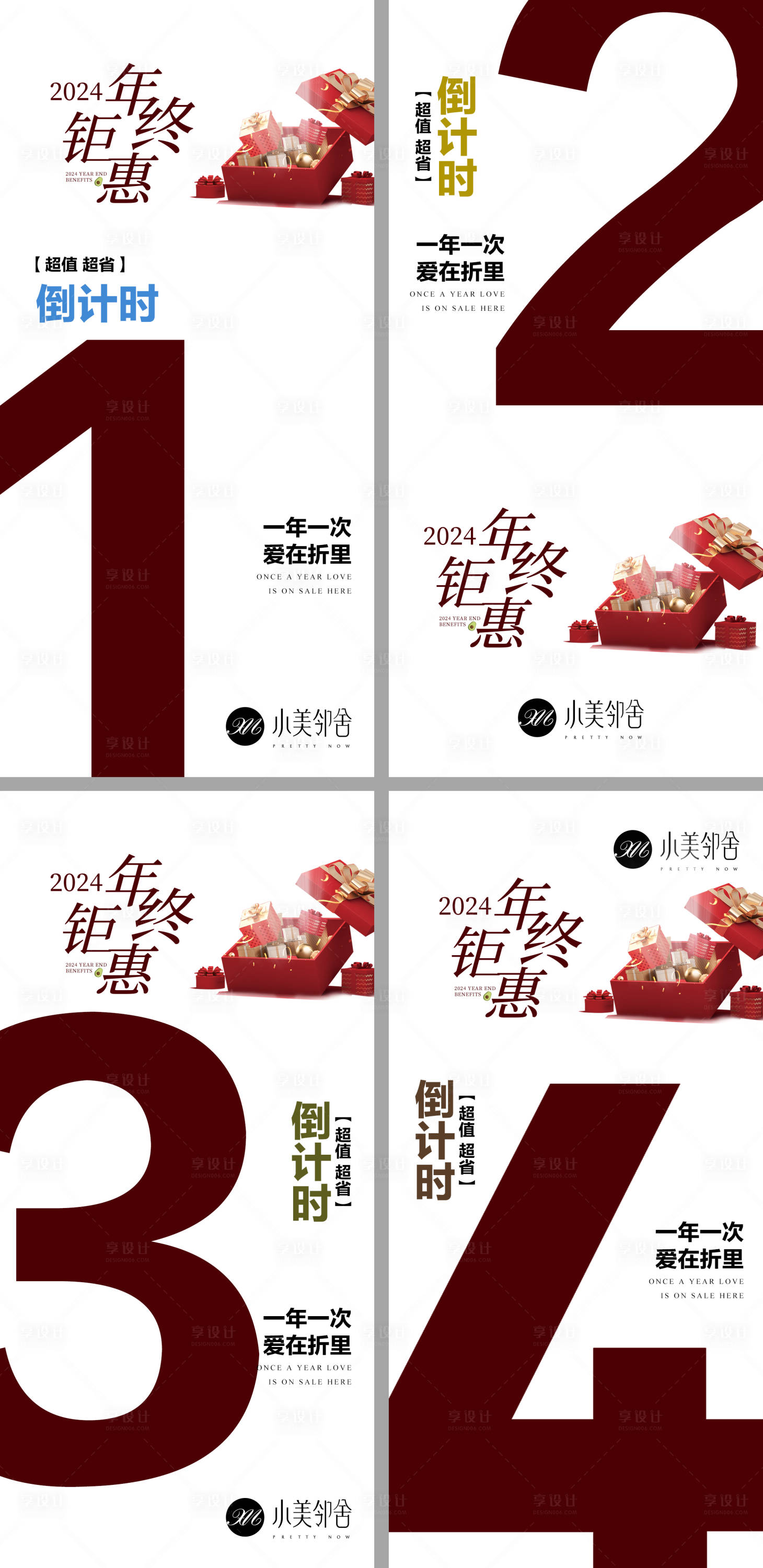 源文件下载【享设计】搜索编号：54980026472719976【年终活动倒计时海报】