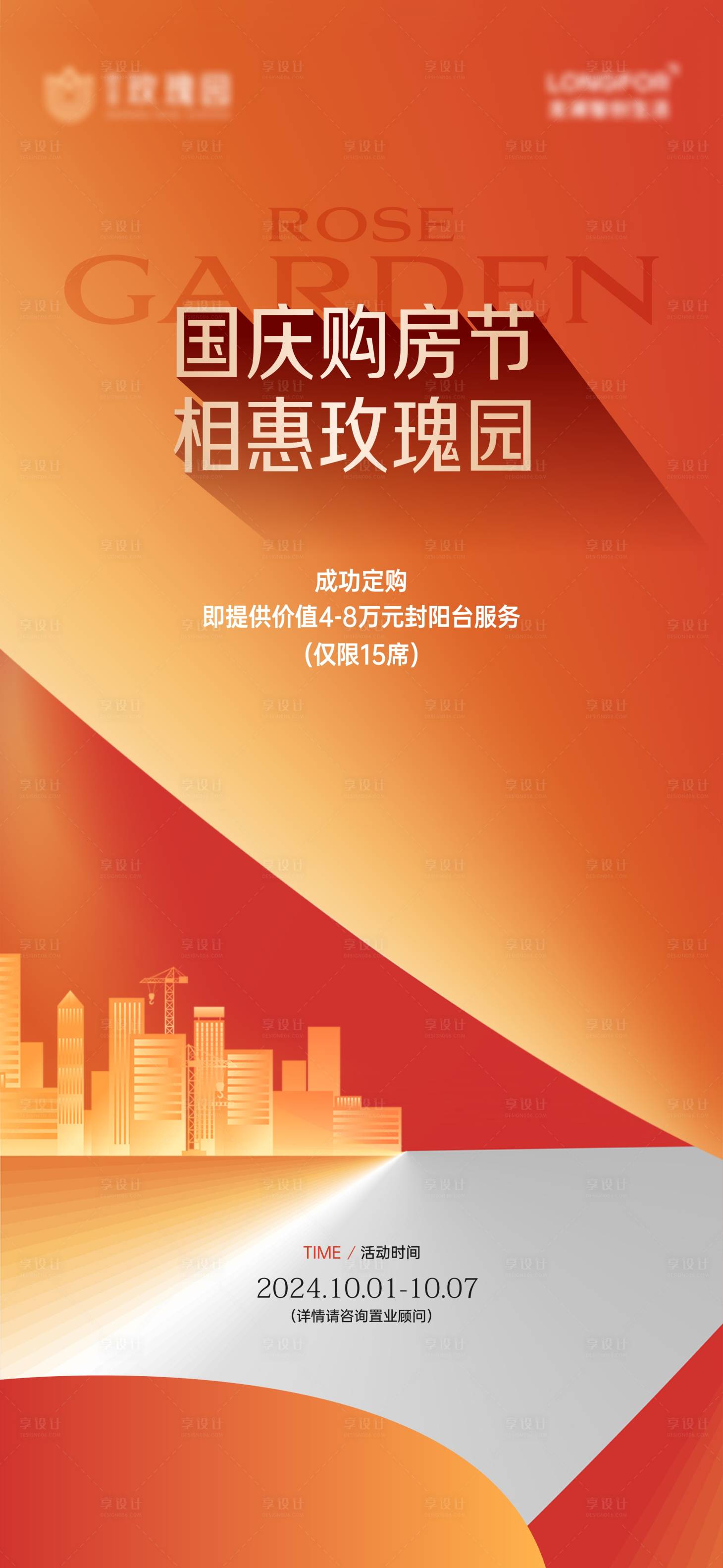 源文件下載【享設計】搜索編號：11330026548583271【房地產購房節】