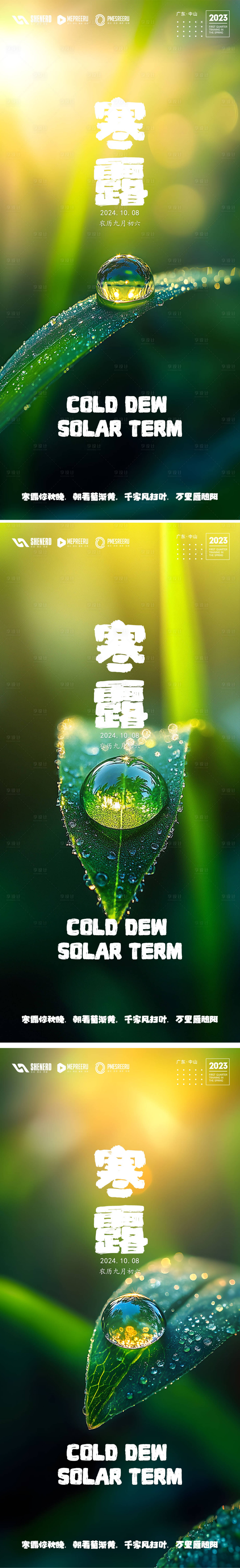 源文件下载【享设计】搜索编号：63290026538794670【寒露节气海报】