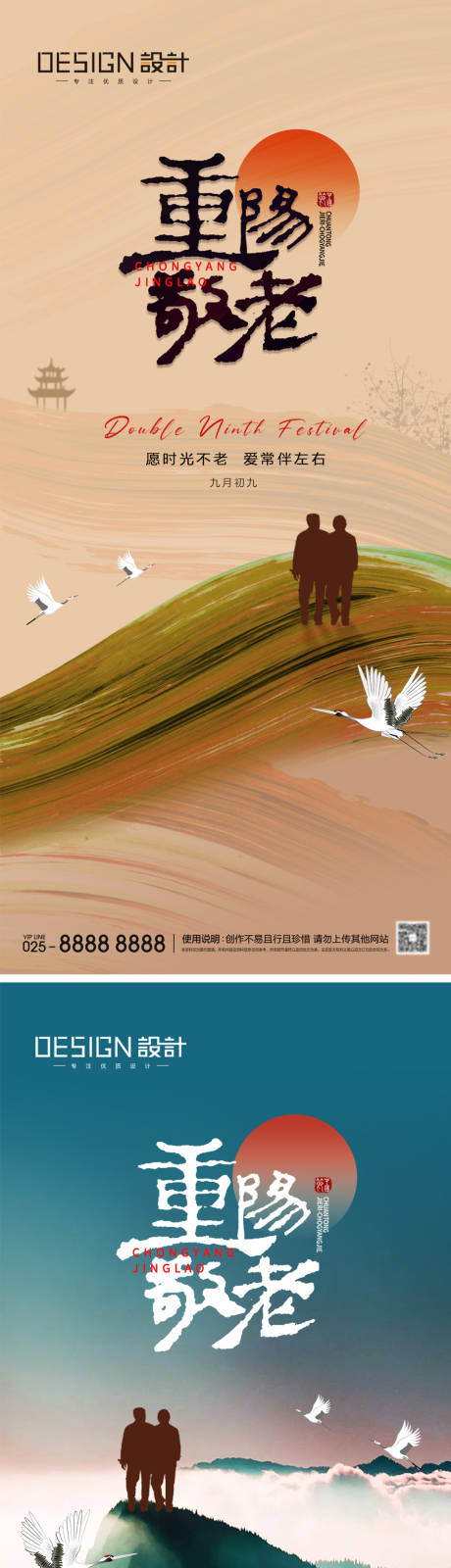 源文件下载【享设计】搜索编号：36290026425603192【地产重阳节系列海报】