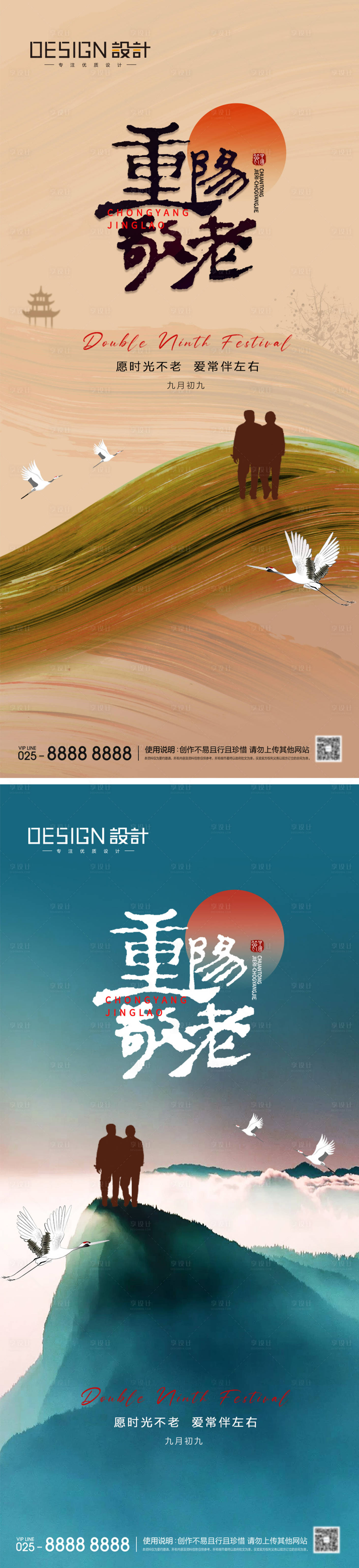 源文件下载【地产重阳节系列海报】编号：36290026425603192