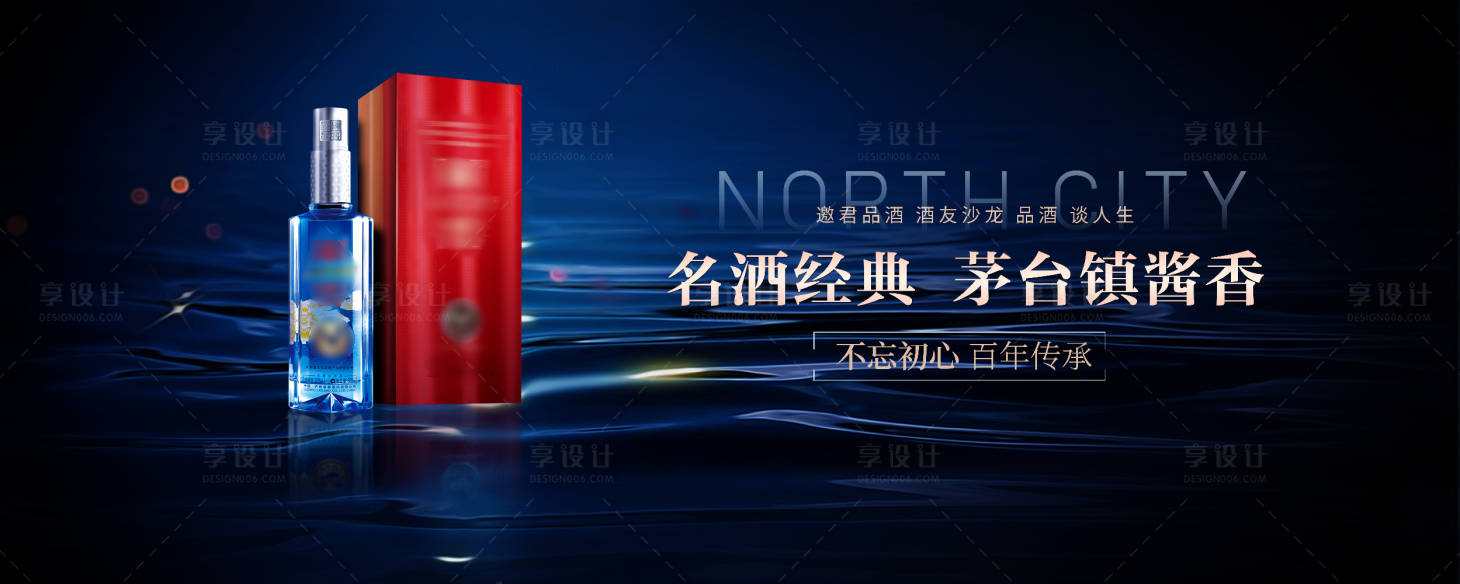 源文件下载【享设计】搜索编号：95250026353561418【白酒海报】