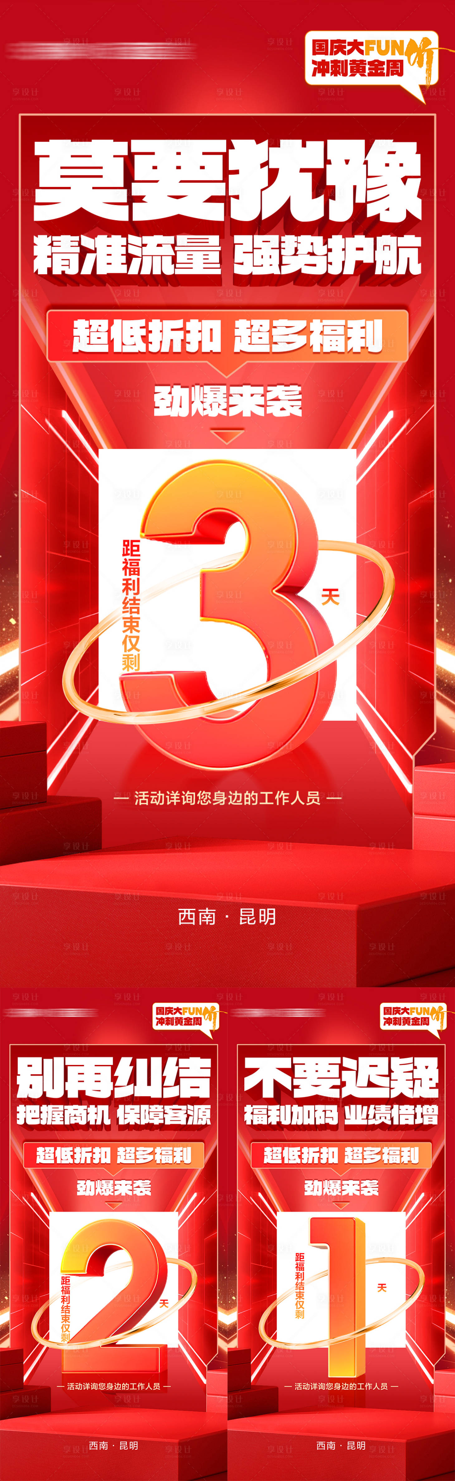 源文件下載【享設計】搜索編號：39550026440391354【國慶倒計時海報】