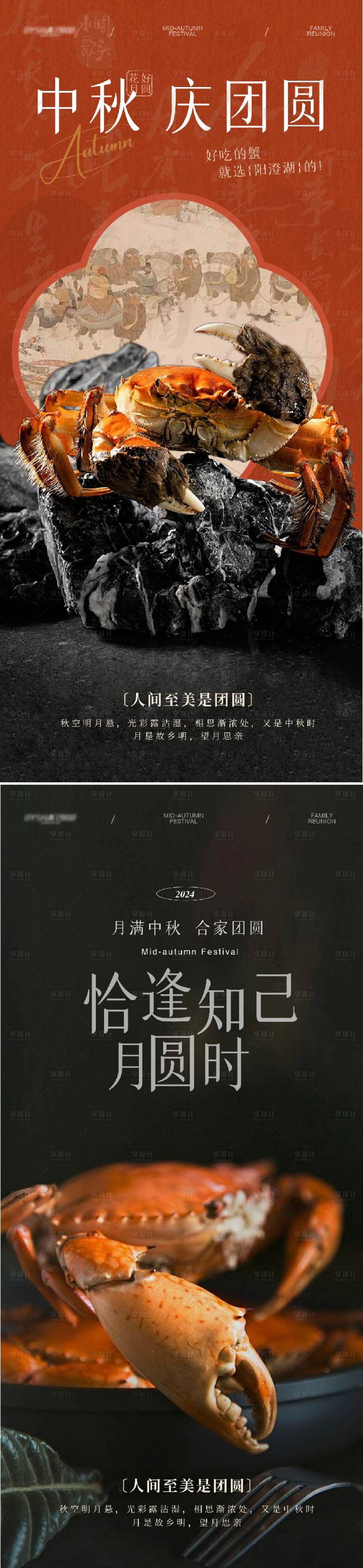 源文件下载【中秋大闸蟹海报】编号：92520026448239708