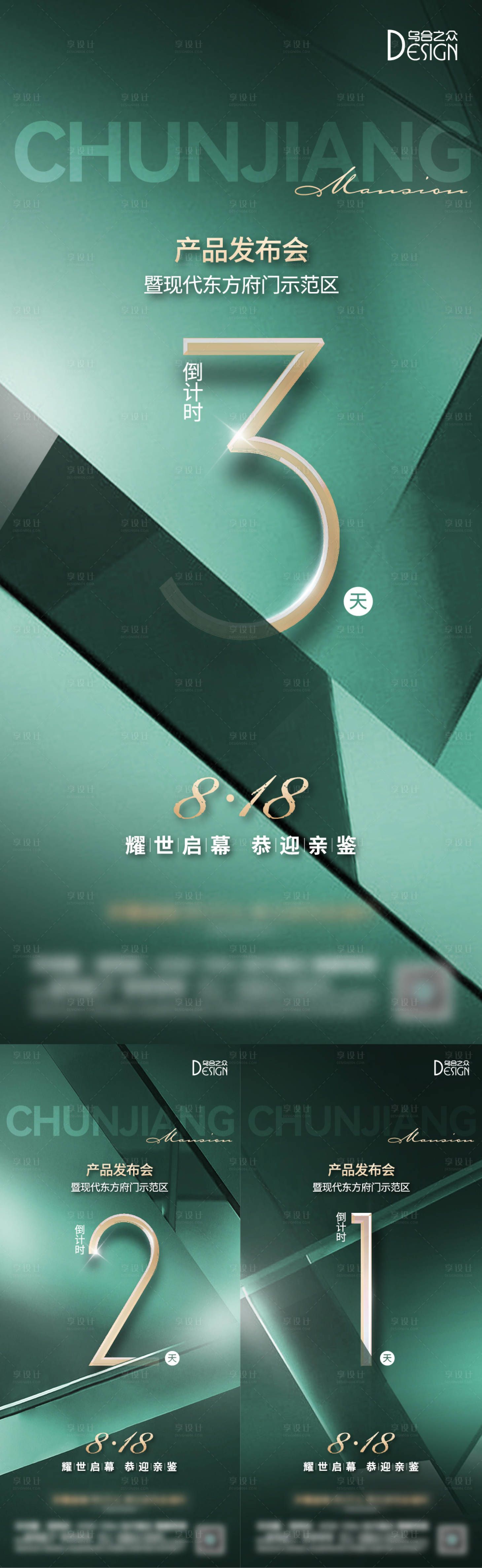 源文件下載【地產發布會倒計時系列海報】編號：82230026128324347