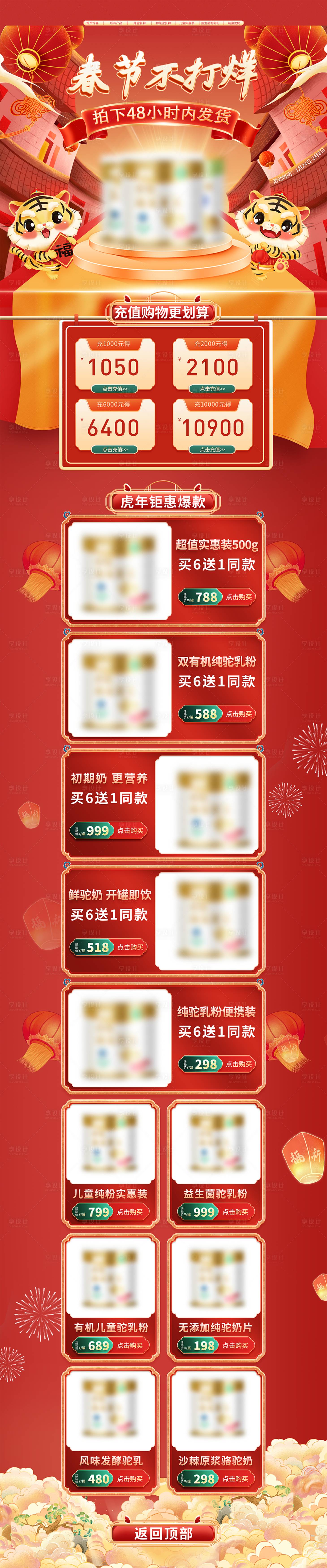 源文件下载【春节不打烊电商首页】编号：26110026291367996