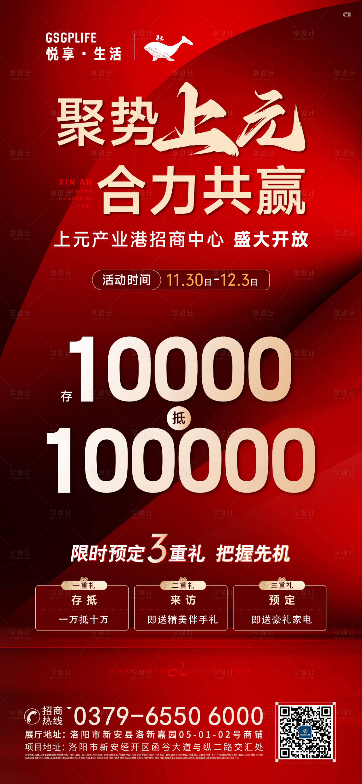 源文件下载【享设计】搜索编号：61340026444811454【地产三重礼海报】