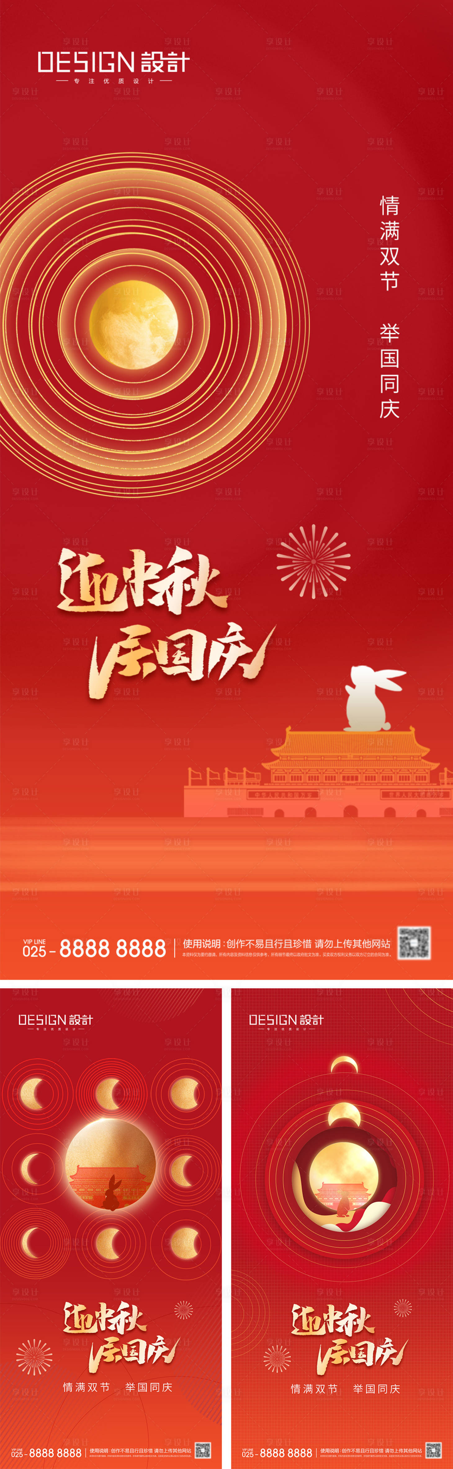 源文件下载【享设计】搜索编号：47340026059368606【中秋节国庆节海报】