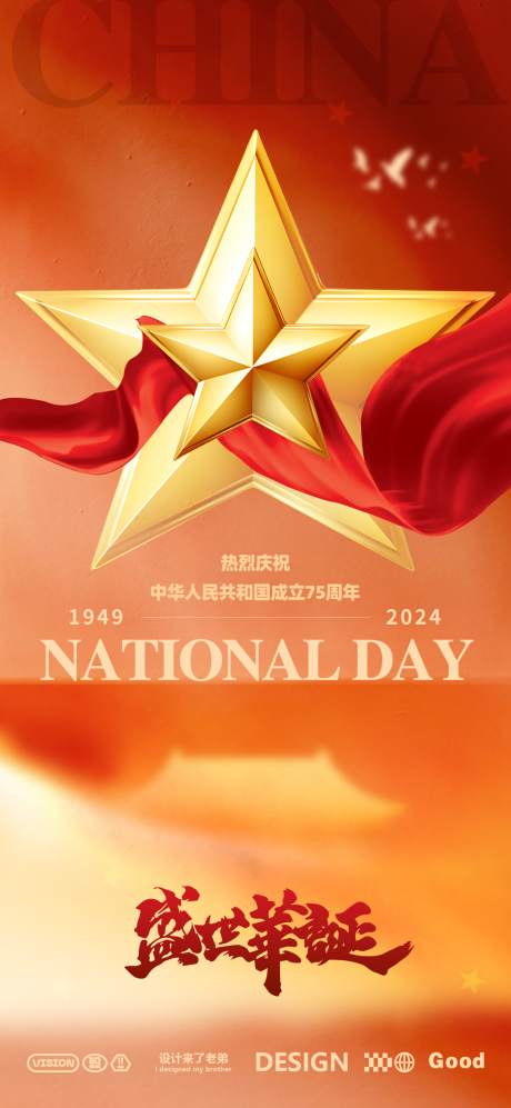 源文件下載【享設(shè)計(jì)】搜索編號：76190026199325089【國慶節(jié)節(jié)日移動(dòng)端海報(bào)】