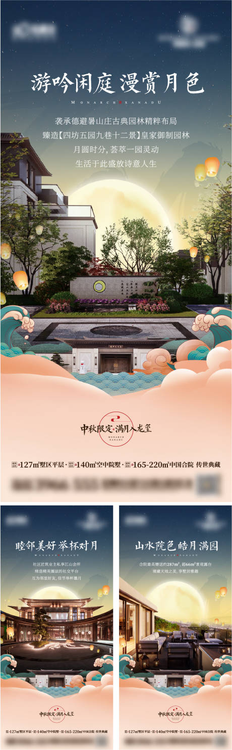 源文件下载【中秋节活动系列海报】编号：10650026089924926