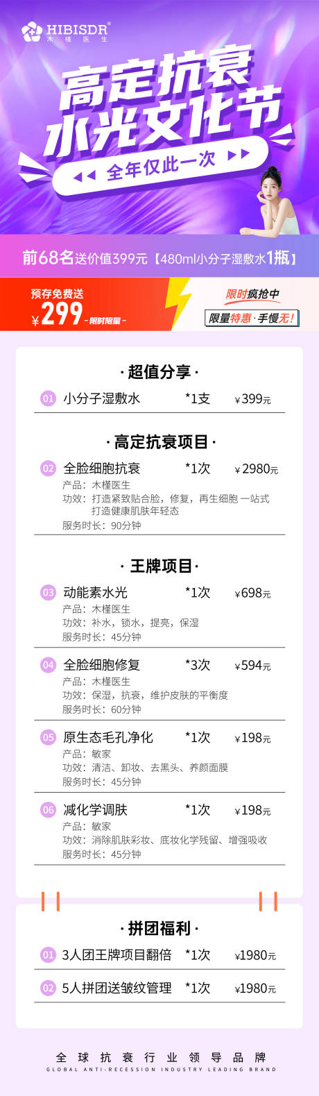 源文件下載【享設計】搜索編號：36490026381941202【高定抗衰水光文化節】