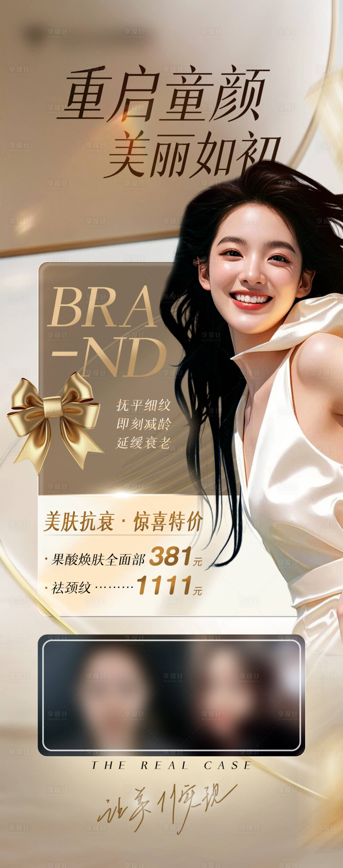 源文件下载【医美双十一特价抗衰海报】编号：45340026503171204
