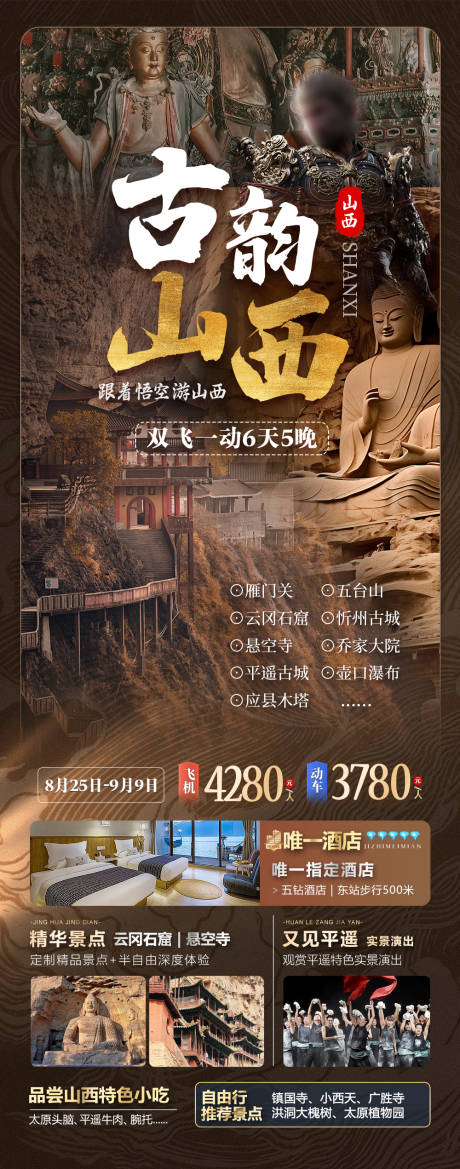 源文件下载【古韵山西  】编号：90600026210718346