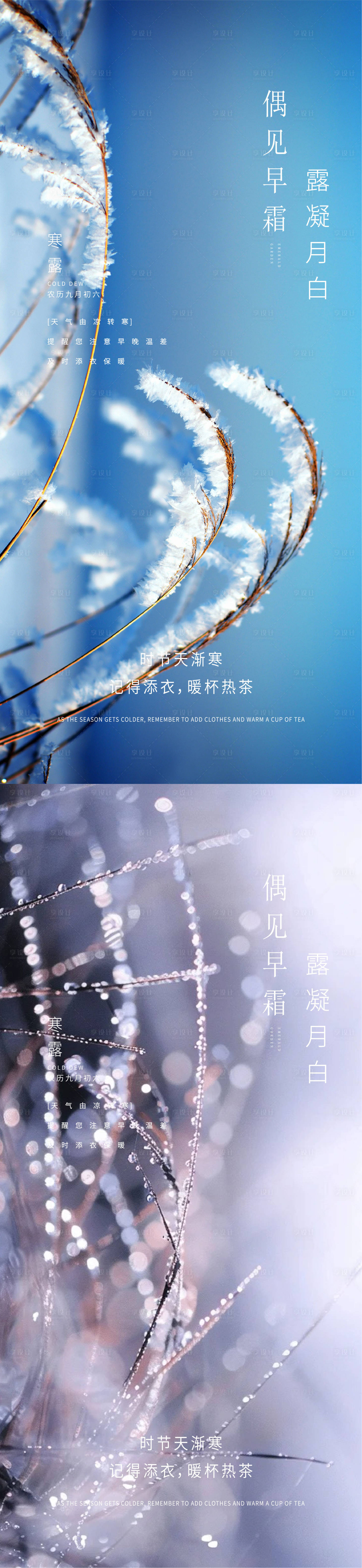 源文件下載【享設計】搜索編號：38140026413448151【寒露白露雨水霜降小寒大寒】