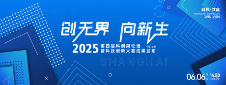 源文件下载【科技创新周会议活动背景板】编号：65540026523893971