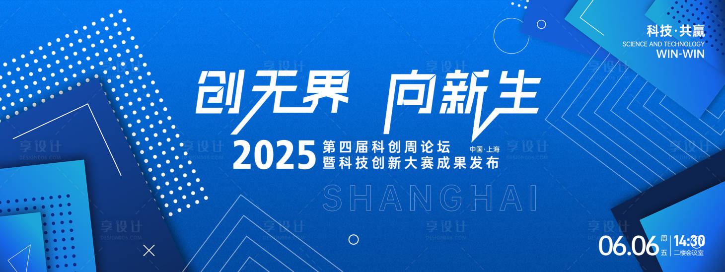 源文件下載【科技創新周會議活動背景板】編號：65540026523893971