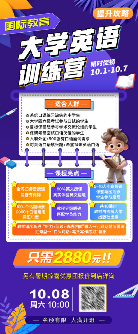 源文件下载【大学英语训练提升营报名海报】编号：99300026550049658