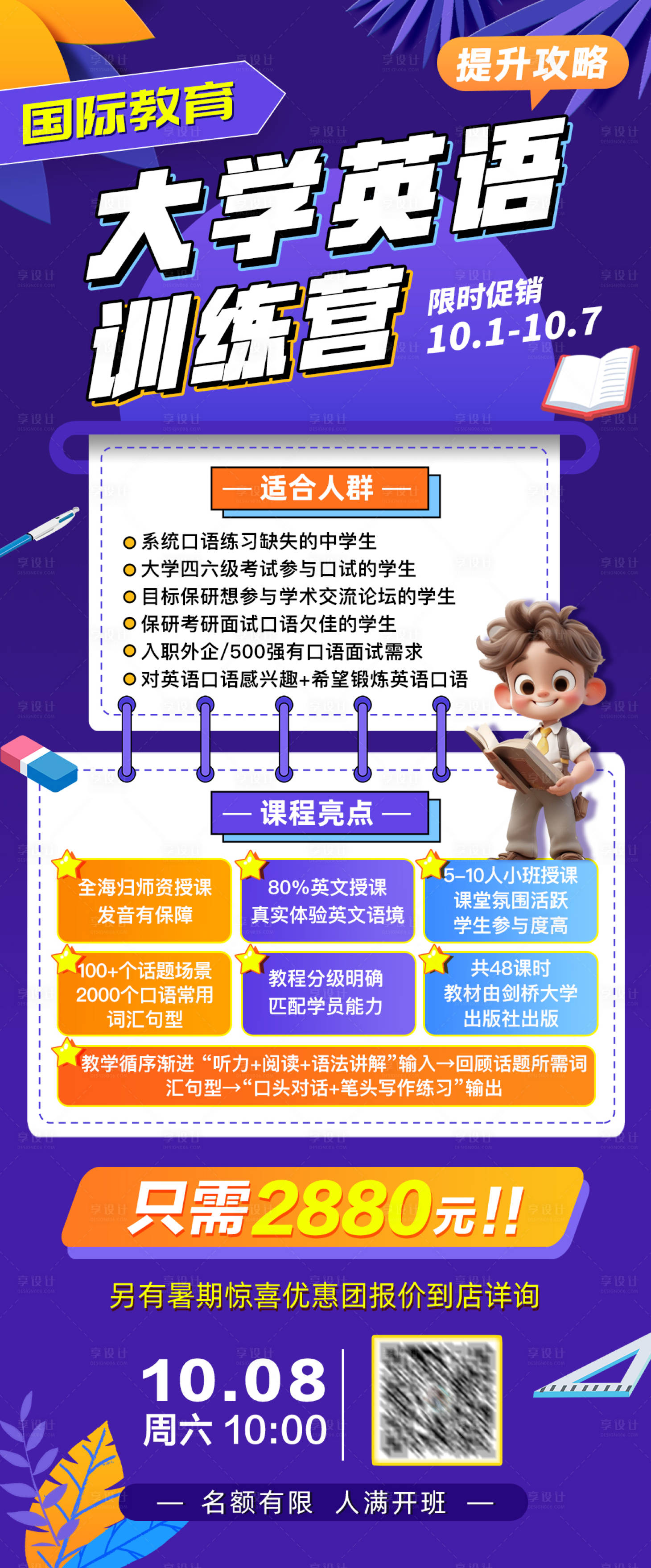 源文件下載【享設計】搜索編號：99300026550049658【大學英語訓練提升營報名海報】